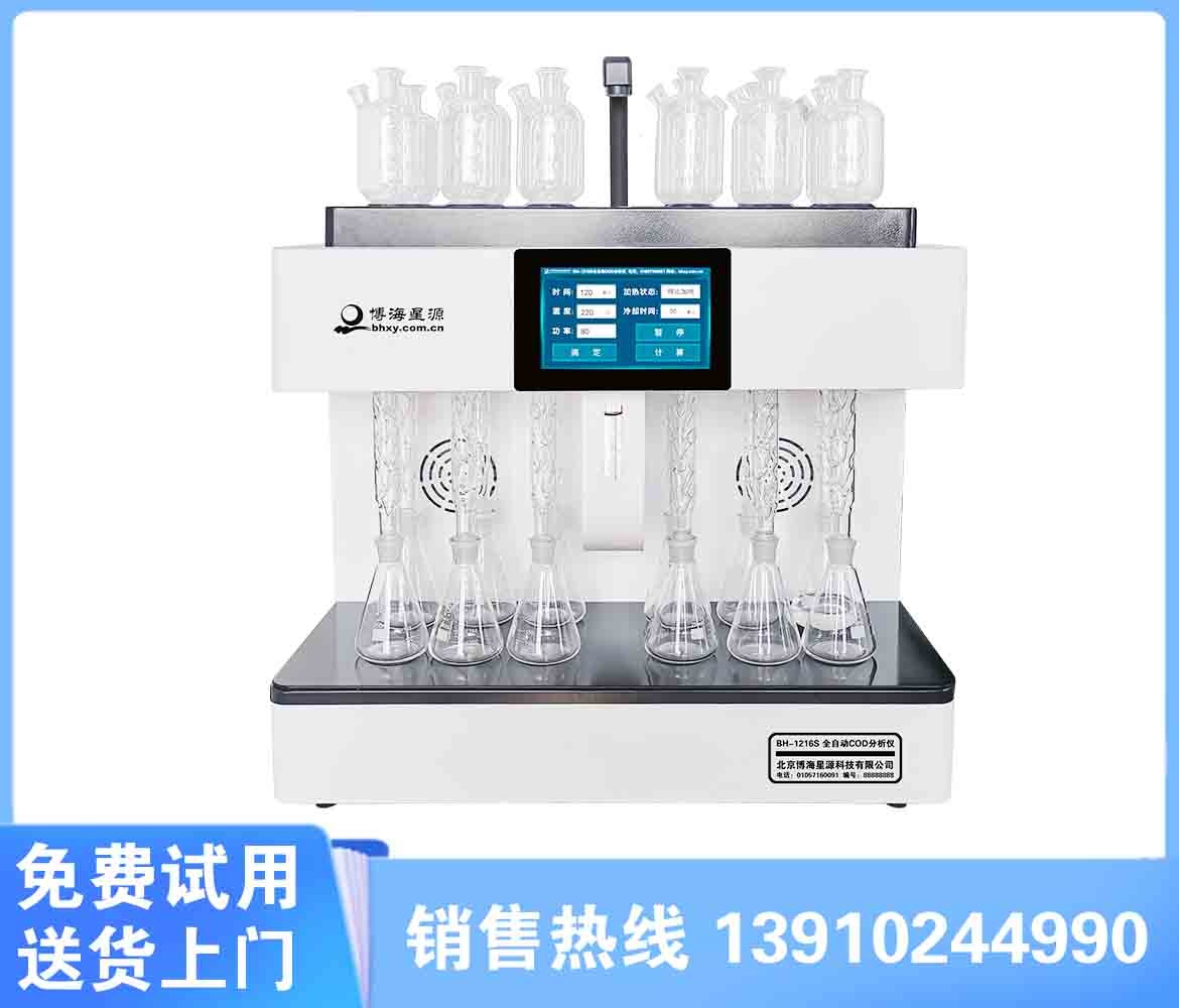 BH1216S國標法全自動cod分析儀