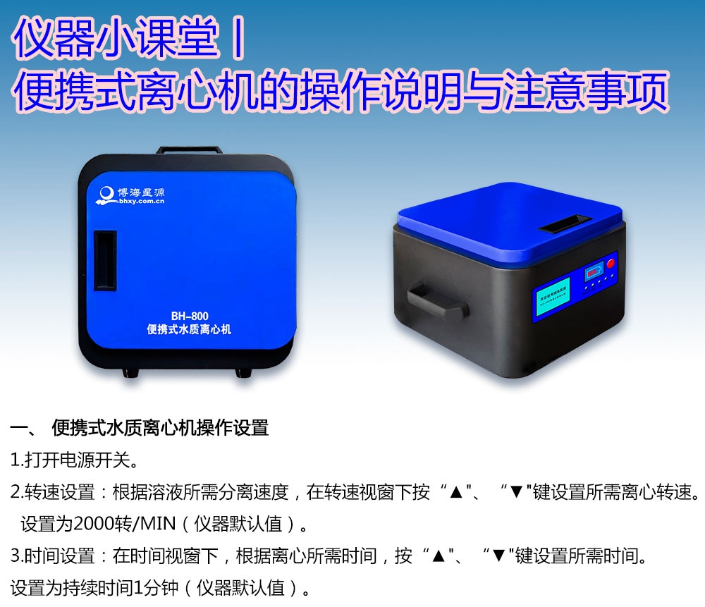 便攜式水樣離心機