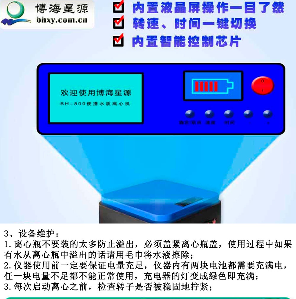 便攜式離心機