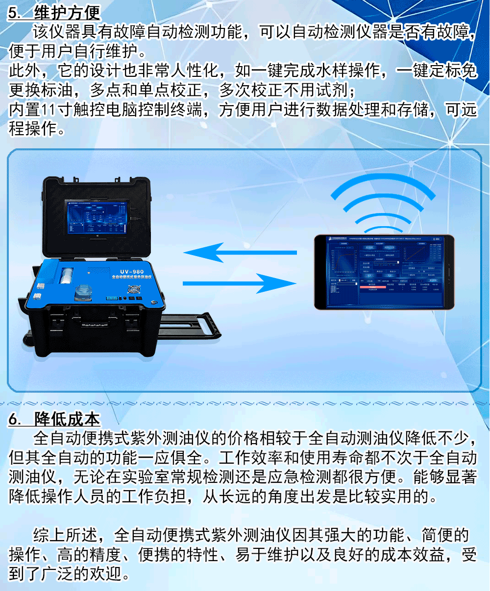 全自動(dòng)便攜式紫外測油儀