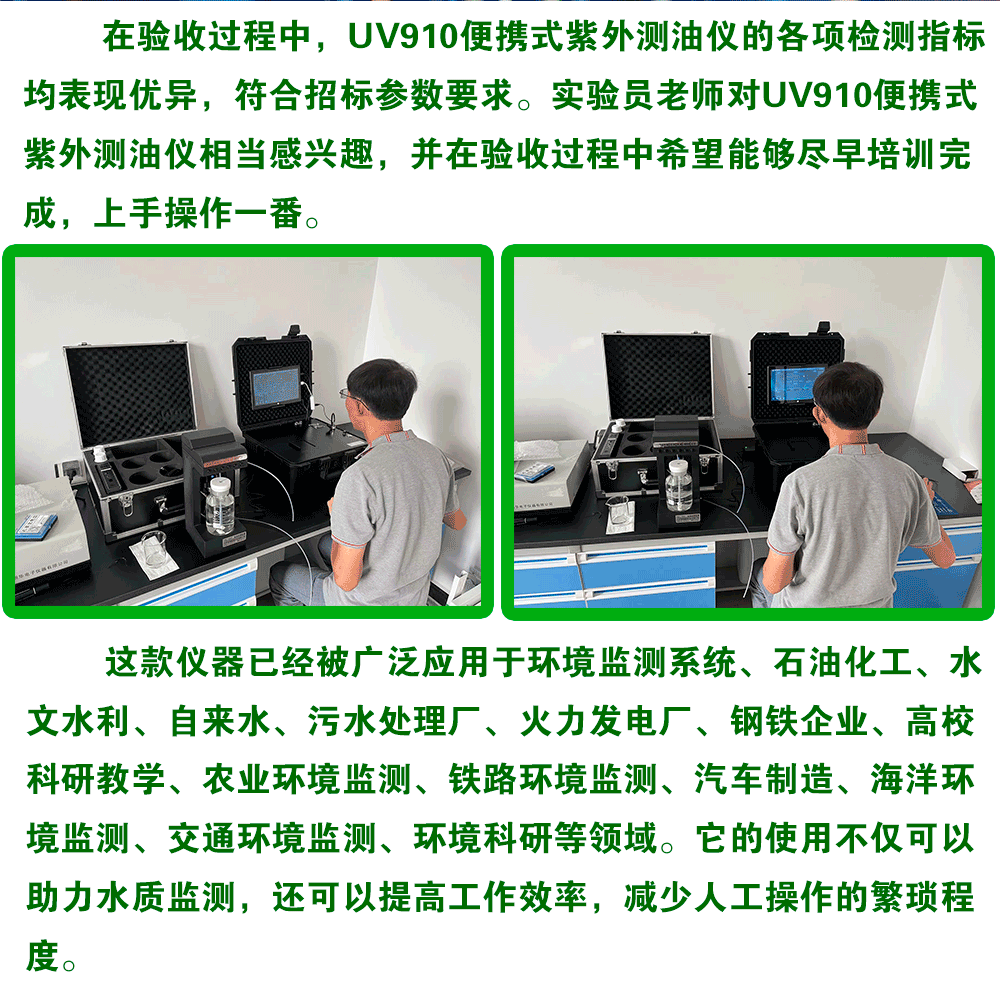 UV910便攜式紫外測(cè)油儀