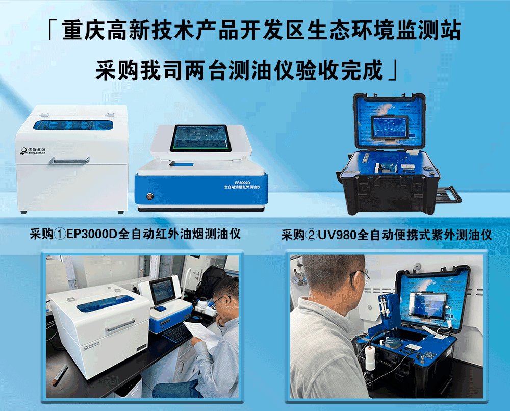 便攜式全自動石油類紫外分光測油儀