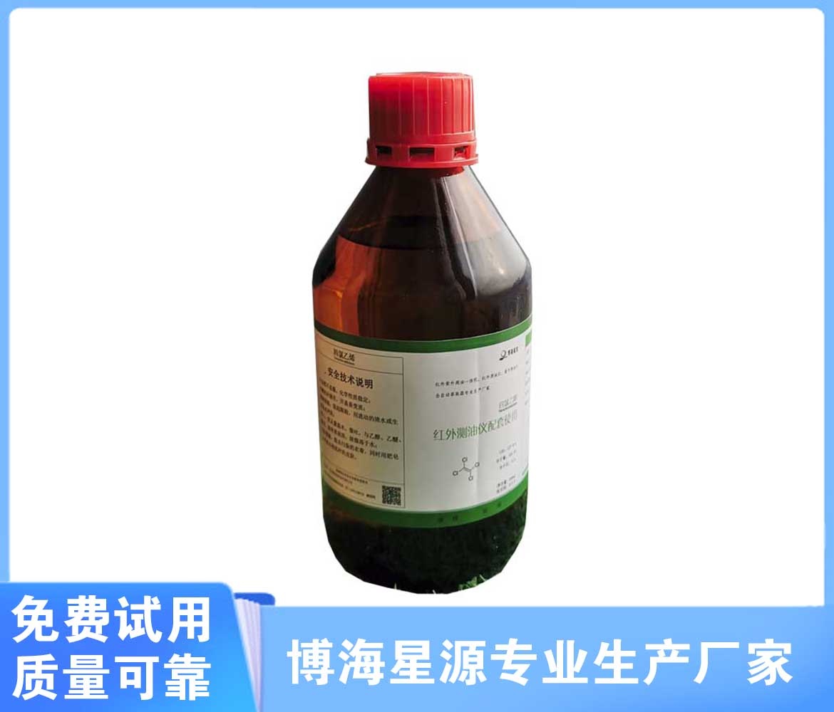 紅外測油儀專用四氯乙烯BH-C2CL4環(huán)保級IR光譜純