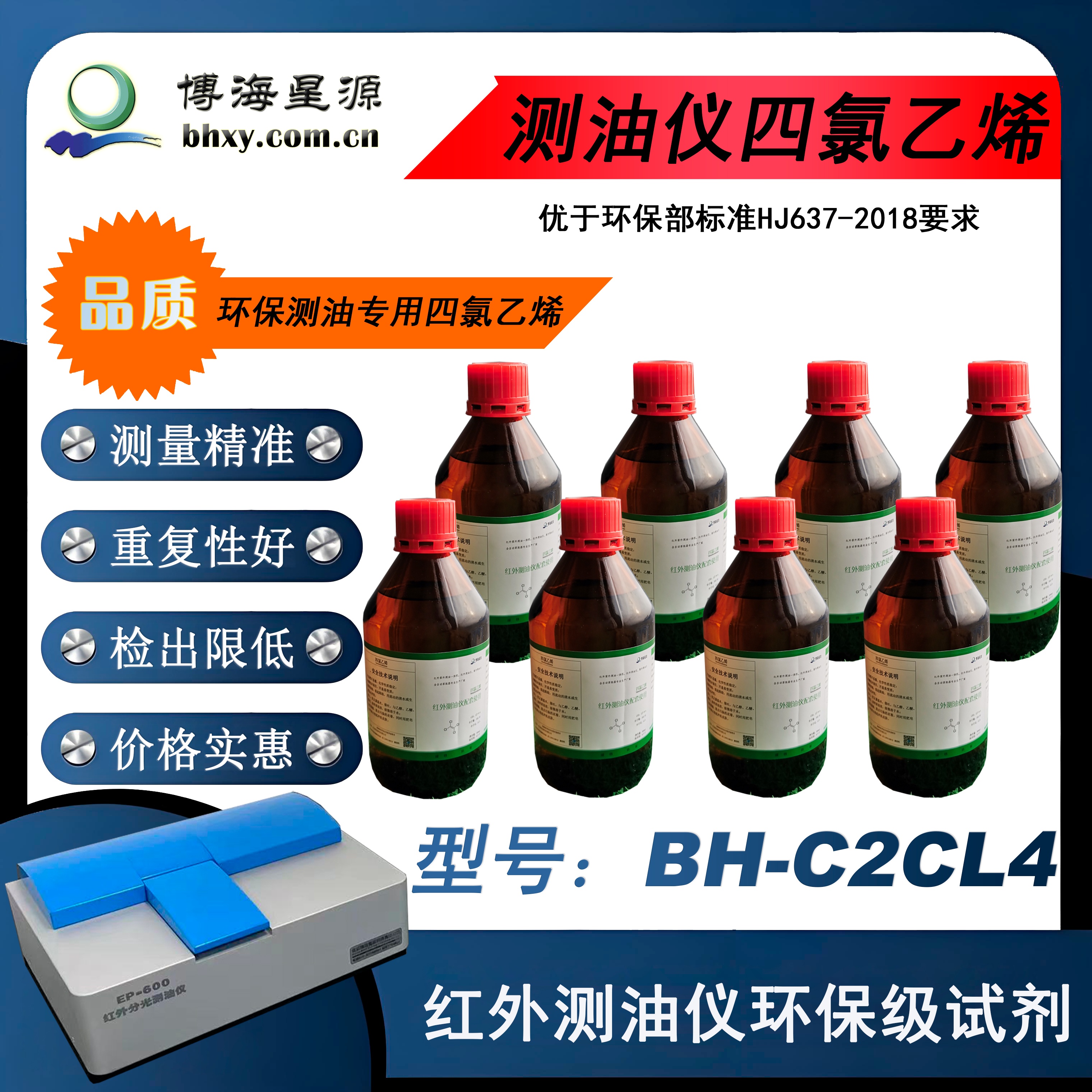 紅外測(cè)油儀專用四氯乙烯BH-C2CL4環(huán)保級(jí)IR光譜純