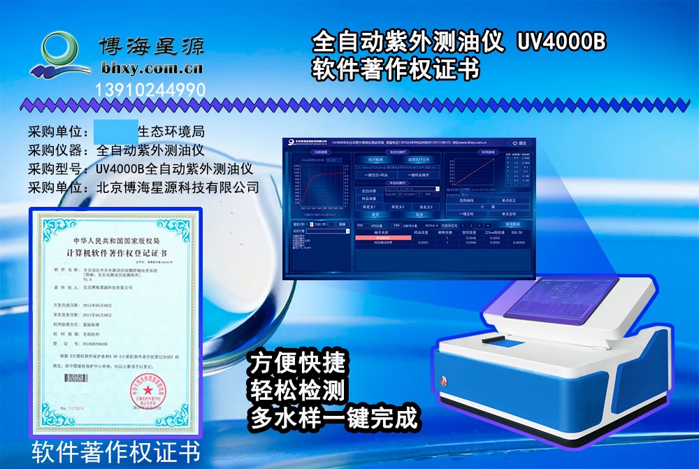 全自動(dòng)紫外測油儀