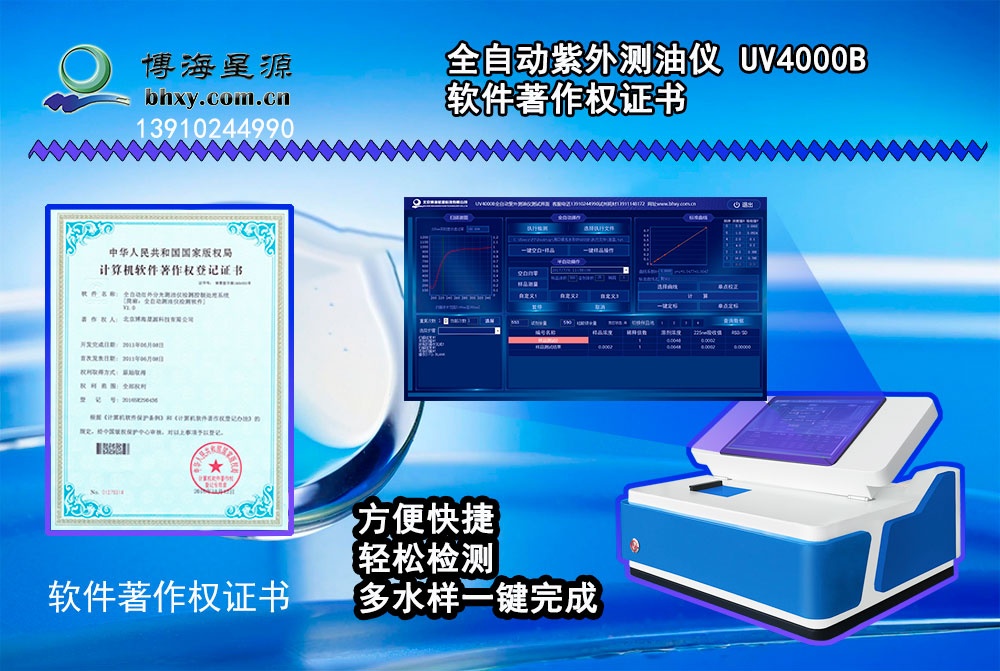 博海星源 UV4000B全自動(dòng)紫外測(cè)油儀：環(huán)保監(jiān)測(cè)的得力助手