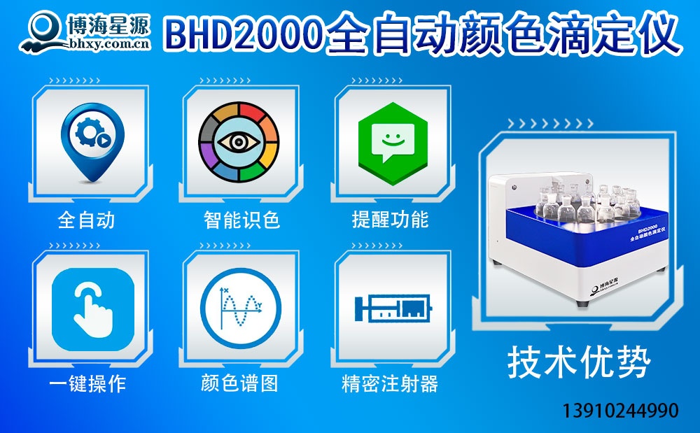 全自動顏色滴定儀