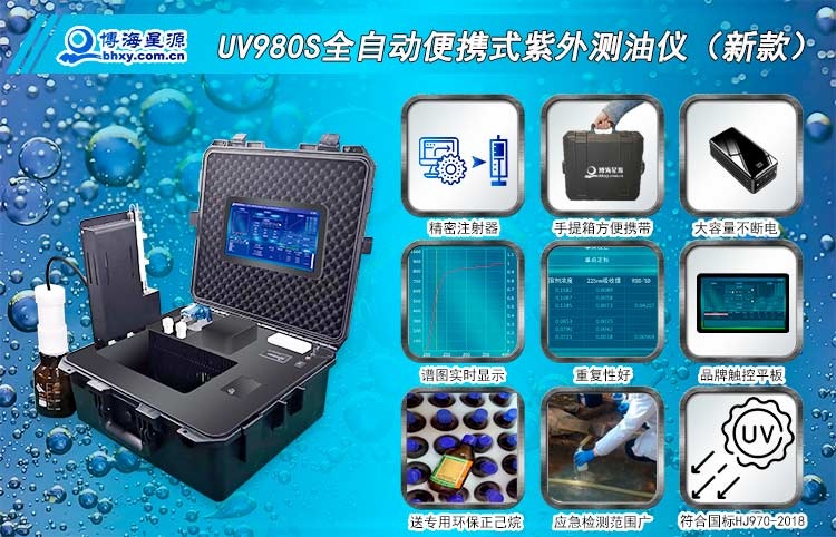 全自動便攜式紫外測油儀