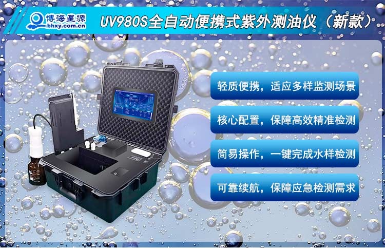 全自動便攜式紫外測油儀