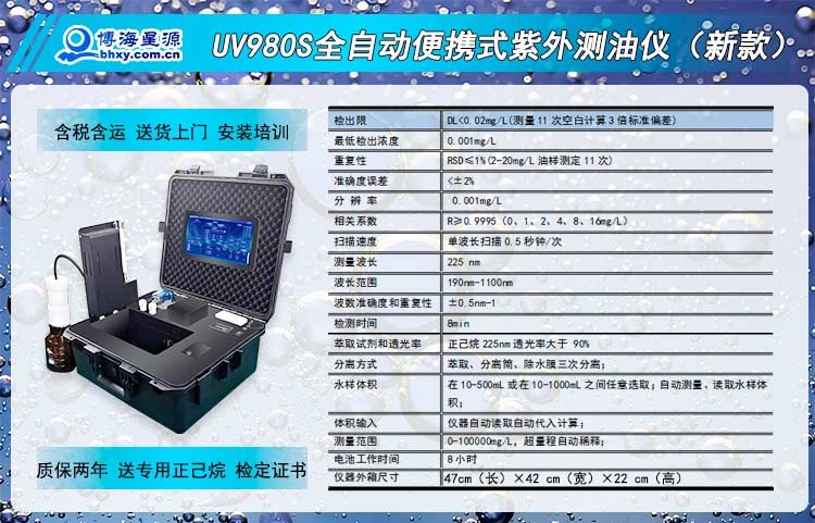 全自動便攜式紫外測油儀