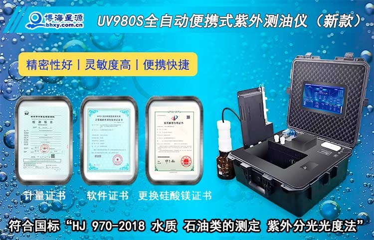 全自動便攜式紫外測油儀