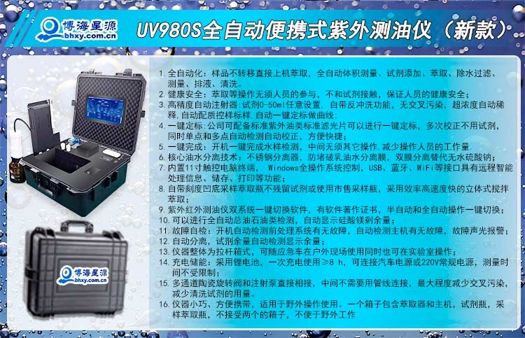 全自動便攜式紫外測油儀