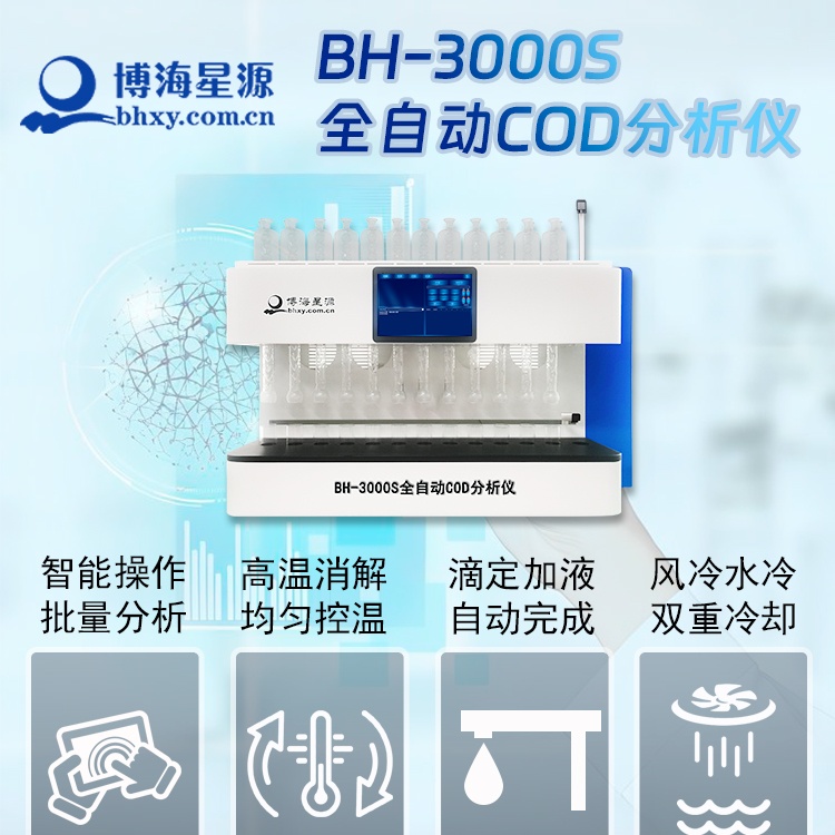 COD消解器