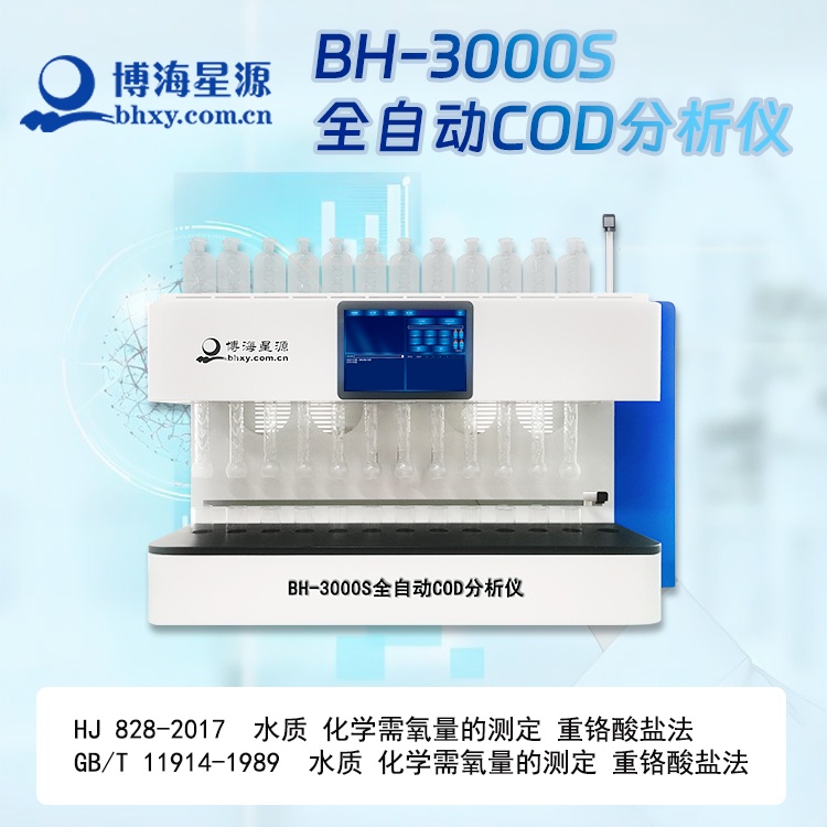 國標(biāo)法COD全自動分析儀