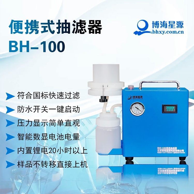 便攜式抽濾器