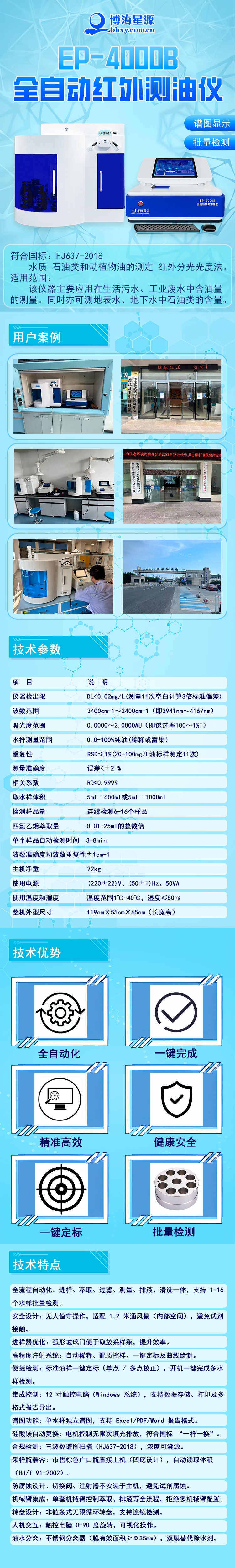 EP4000B 全自動測油儀 環(huán)境監(jiān)測與工業(yè)廢水含油分析