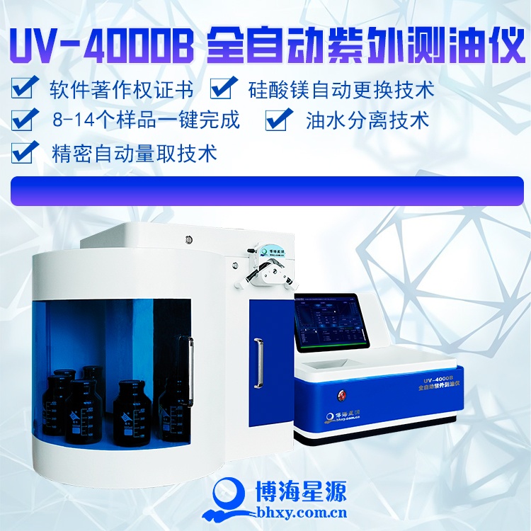 UV4000B 全自動(dòng)測油儀 紫外分光法水體油含量檢測專用