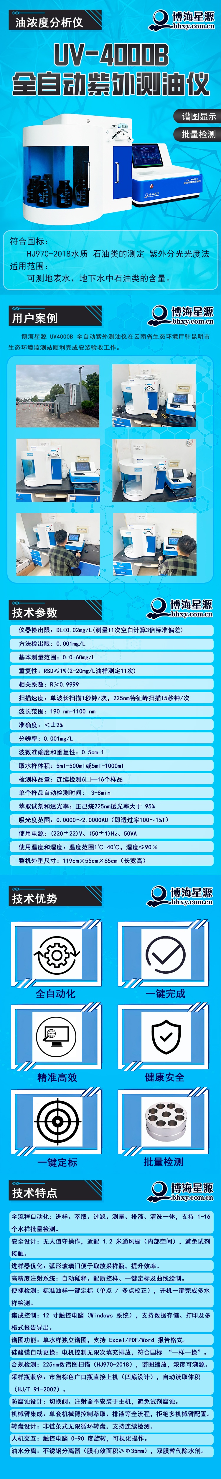 UV4000B 全自動(dòng)測(cè)油儀 紫外分光法水體油含量檢測(cè)專(zhuān)用