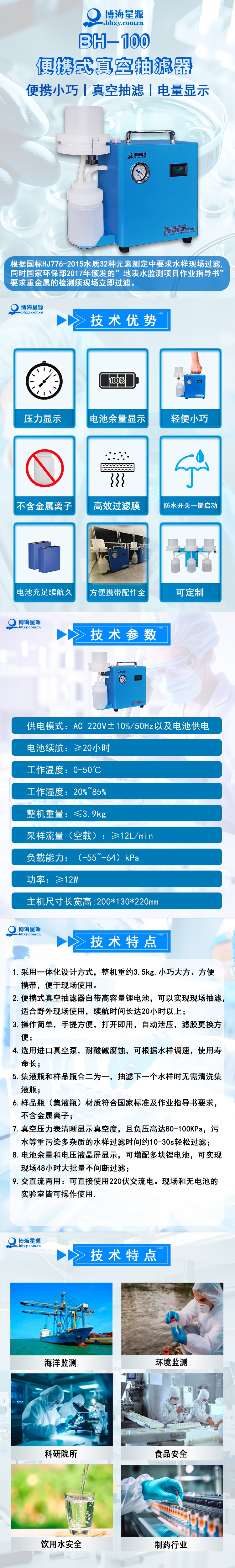 BH100 便攜式抽濾器 真空吸附快速過濾 水質(zhì)檢測專用 BH100 便攜式抽濾器 真空吸附快速過濾 水質(zhì)檢測專用