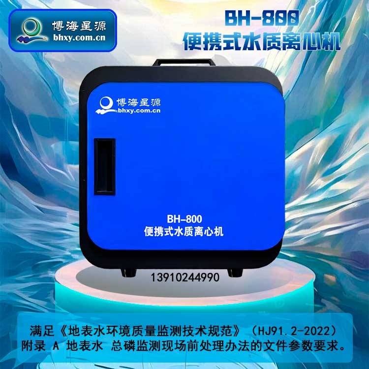 國標(biāo)法便攜式離心機(jī)HJ 91.2-2022地表水總麟現(xiàn)場前處理 內(nèi)置電池