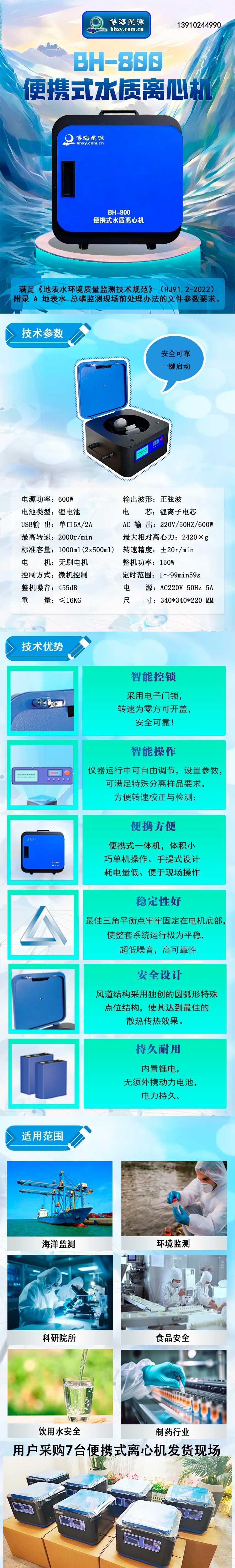 國標法便攜式離心機HJ 91.2-2022地表水總麟現(xiàn)場前處理 內(nèi)置電池
