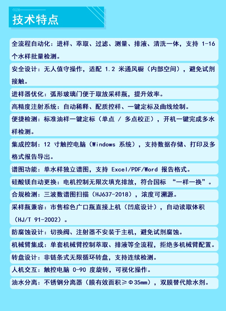 全自動紅外測油儀