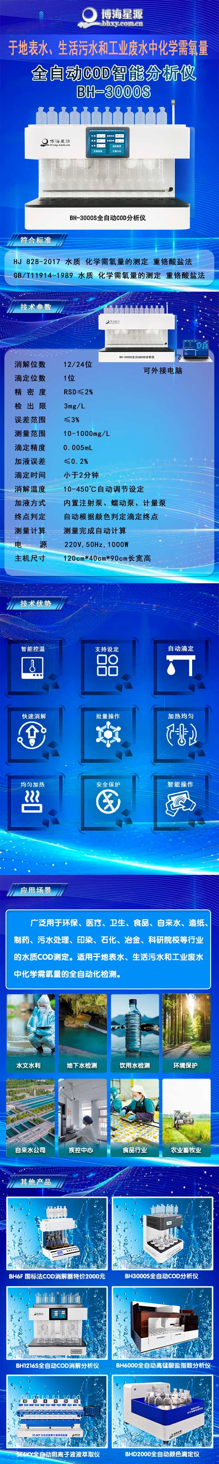 全自動(dòng)COD分析儀 全自動(dòng)COD分析儀
