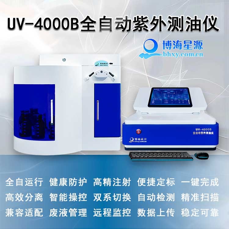 UV4000B 全自動(dòng)紫外分光測(cè)油儀 12位高效測(cè)量