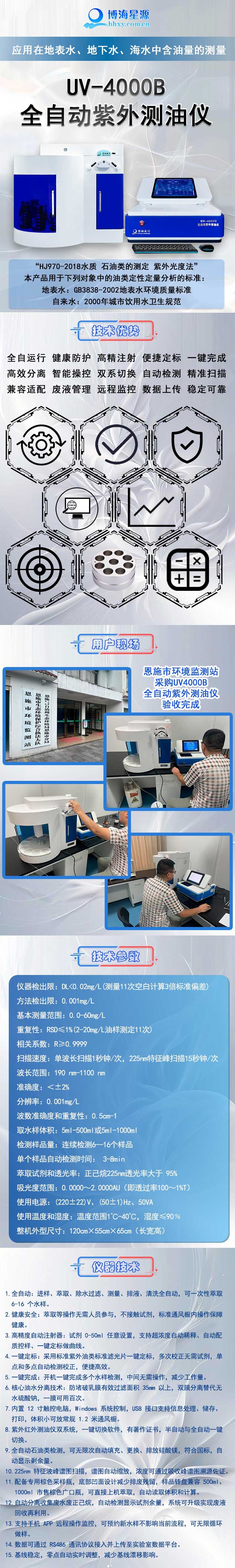 UV4000B 全自動(dòng)紫外分光測(cè)油儀