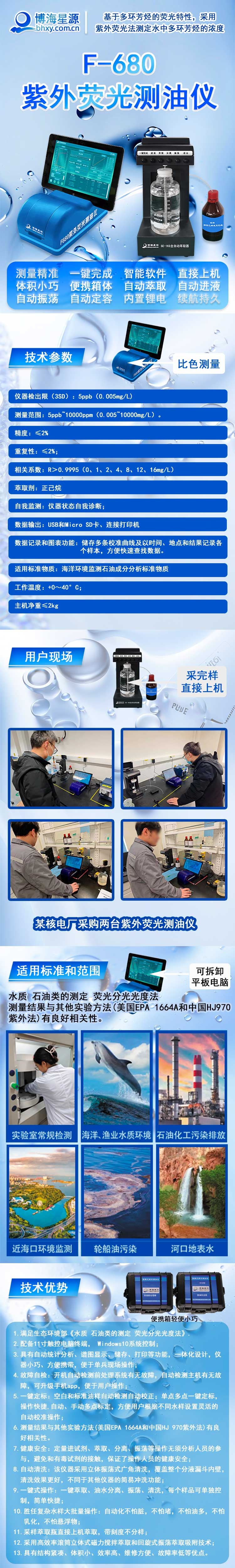 熒光測(cè)油儀