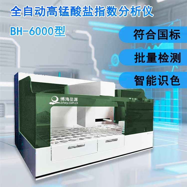 全自動高錳酸鹽指數(shù)分析儀