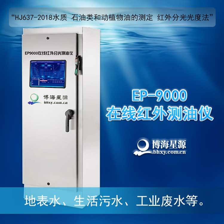 在線紅外全自動測油儀 水中油濃度實時監(jiān)測
