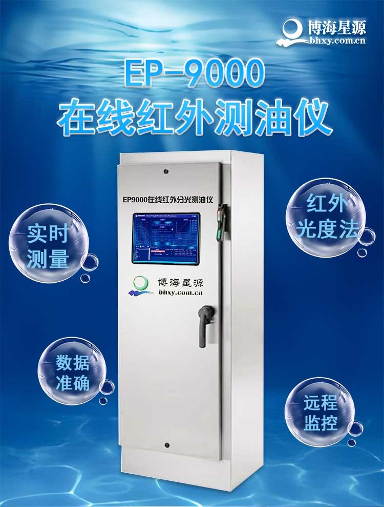 水中油在線(xiàn)水質(zhì)分析儀