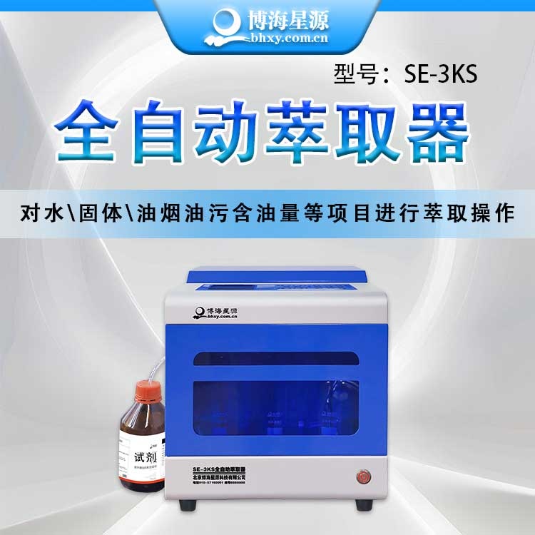 紅外測油儀專用全自動萃取儀 水中石油類預處理設備   SE3KS