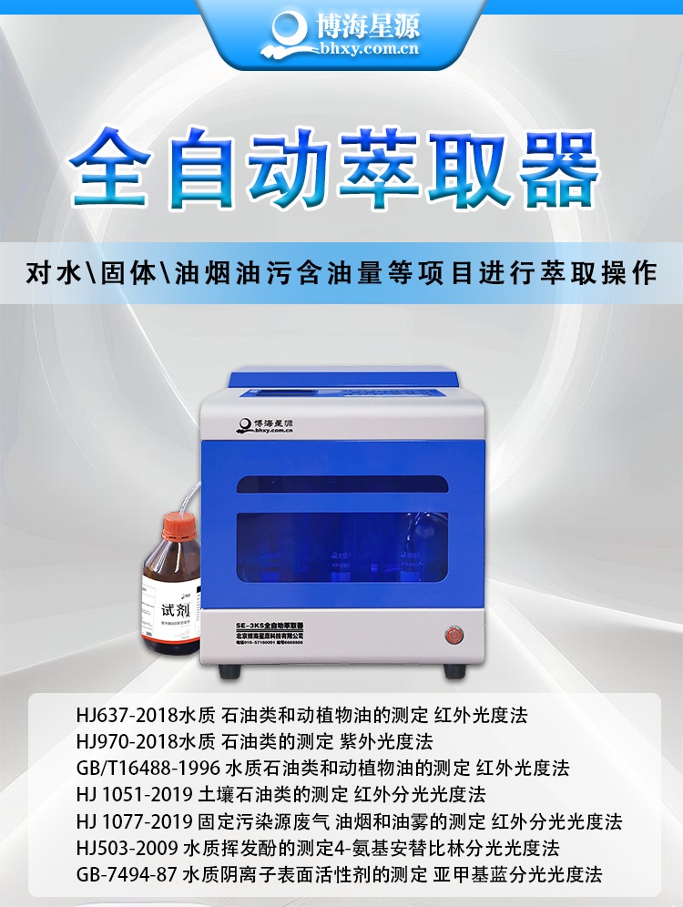 紅外測油儀專用全自動(dòng)萃取儀 水中石油類預(yù)處理設(shè)備   SE3KS